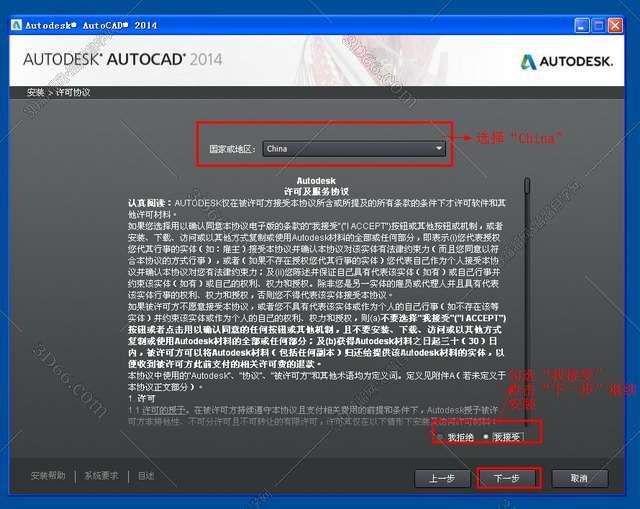 Auto CAD2014【CAD2014】简體(tǐ)中文(wén)(32位)破解版安装图文(wén)教程、破解注册方法