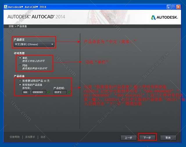 Auto CAD2014【CAD2014】简體(tǐ)中文(wén)(32位)破解版安装图文(wén)教程、破解注册方法