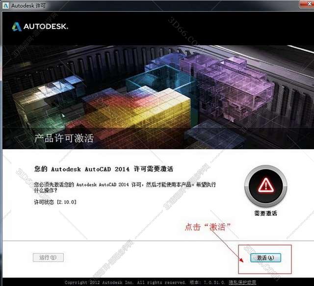 Auto CAD2014【CAD2014】简體(tǐ)中文(wén)(32位)破解版安装图文(wén)教程、破解注册方法