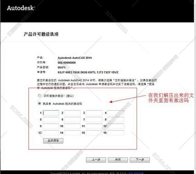 Auto CAD2014【CAD2014】简體(tǐ)中文(wén)(32位)破解版安装图文(wén)教程、破解注册方法