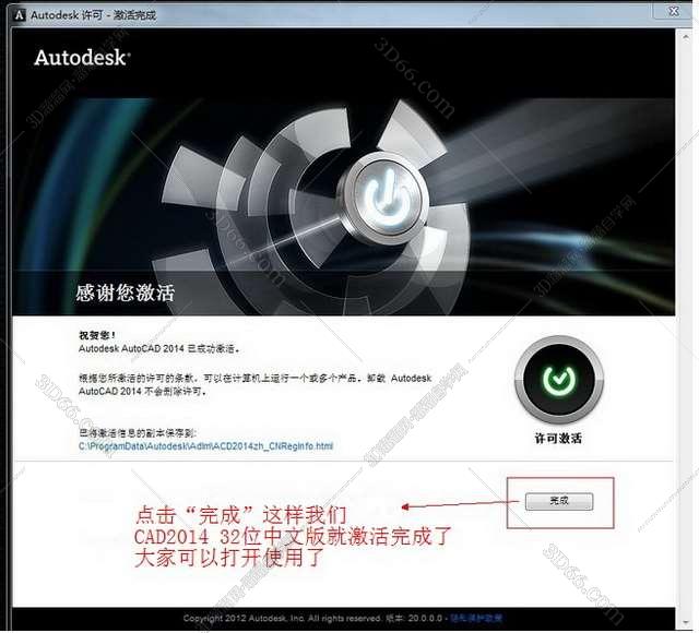 Auto CAD2014【CAD2014】简體(tǐ)中文(wén)(32位)破解版安装图文(wén)教程、破解注册方法