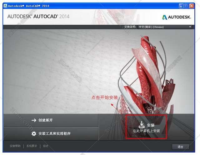 Auto CAD2014【CAD2014】简體(tǐ)中文(wén)(32位)破解版安装图文(wén)教程、破解注册方法